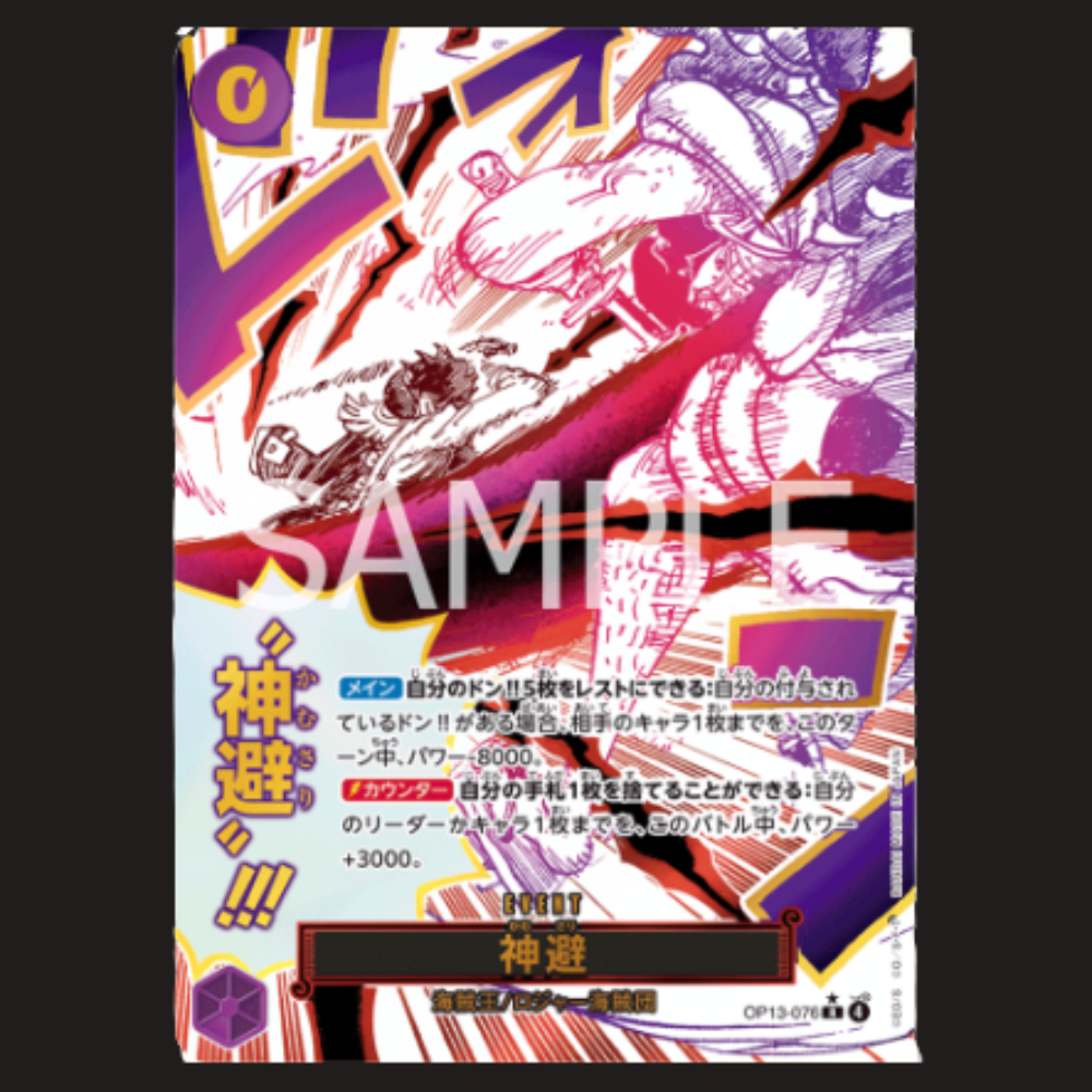 (Pre-owned) Japanese Divine Departure Alt Event OP13-076 - Carrying On His Will - Near Mint