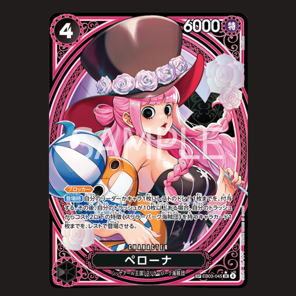 (Pre-owned) Japanese Perona SP EB03-045 - Heroine's Edition Vol 1 - Near Mint