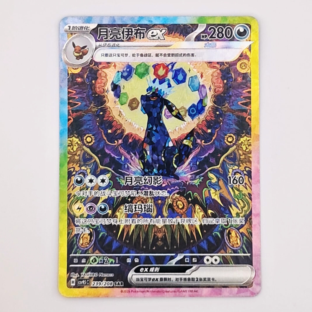 (Pre-owned) Simplified Chinese Umbreon SAR 239/208- Terastal Grand Gathering - Near Mint
