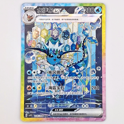 (Pre-owned) Simplified Chinese Vaporeon SAR - Terastal Grand Gathering - Near Mint