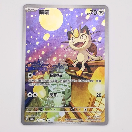 (Pre-owned) Simplified Chinese Meowth Exclusive AR 07 09/09 - Gem Pack Vol. 3 - Lightly Played