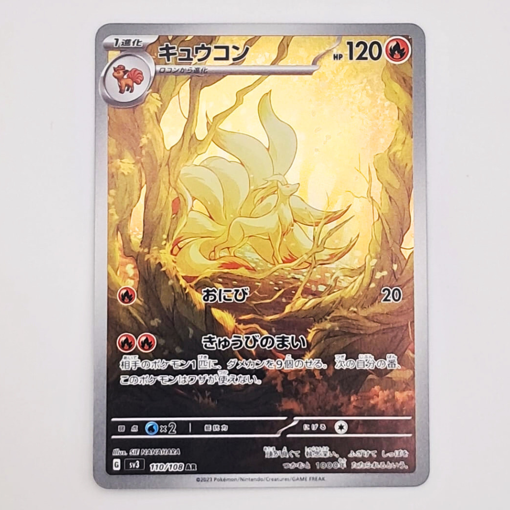 (Pre-owned) Japanese Ninetales AR 110/108 - Ruler of the Black Flame - Near Mint
