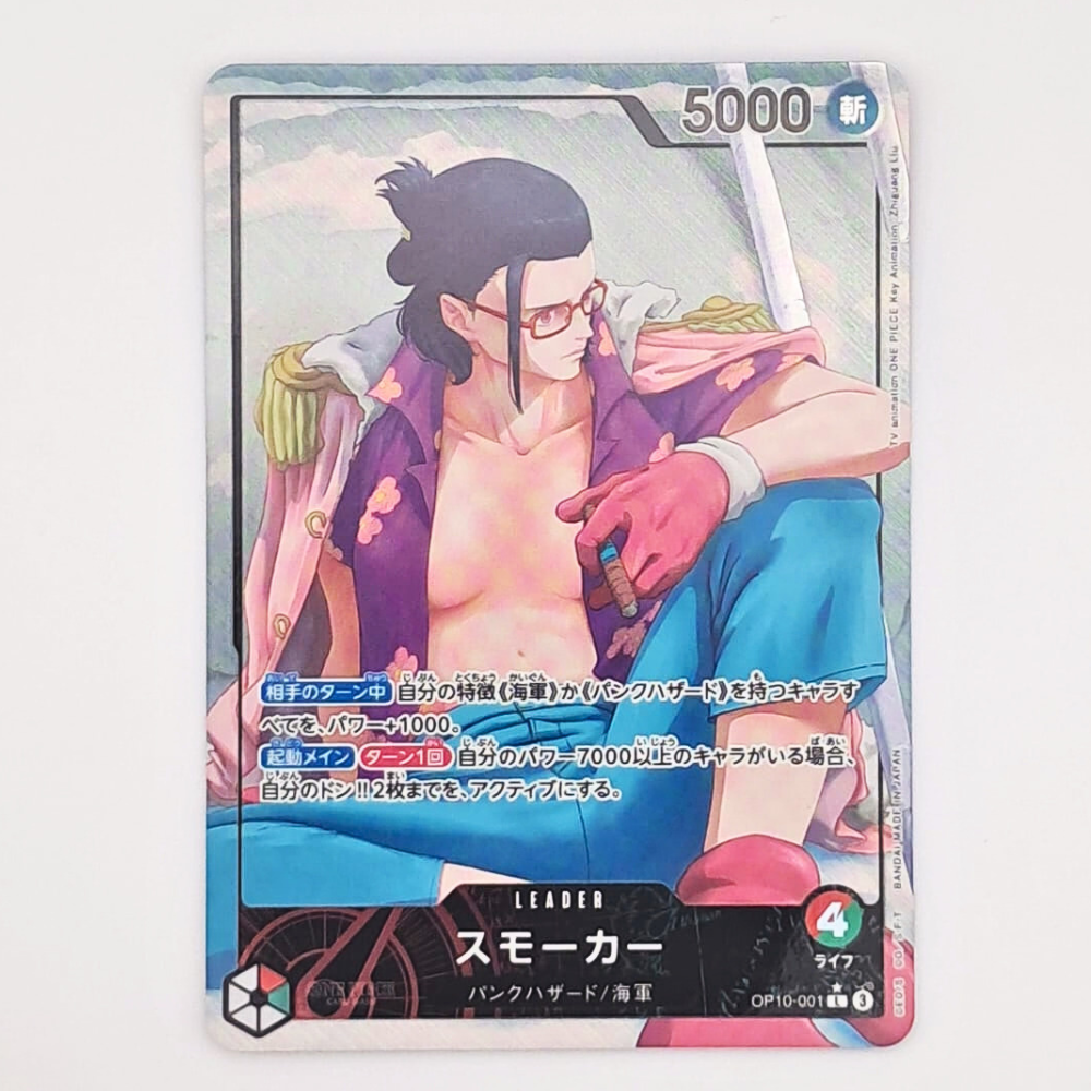 (Pre-owned) Japanese Smoker Alt Leader OP10-001 - Royal Blood - Near Mint