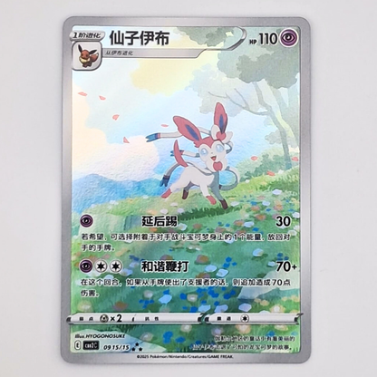 (Pre-owned) Chinese Sylveon Exclusive IR 09 15/15 - Gem Pack Vol 2 - Lightly Played