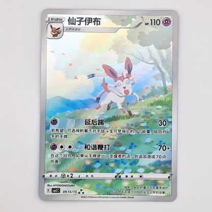 (Pre-owned) Chinese Sylveon Exclusive IR 09 15/15 - Gem Pack Vol 2 - Near Mint