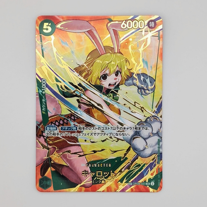 (Pre-owned) Japanese Carrot SP OP08-023 - Two Legends - Near Mint