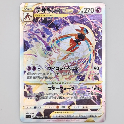 (Pre-owned) Japanese Deoxys VSTAR SAR 223/172 - VSTAR Universe - Near Mint