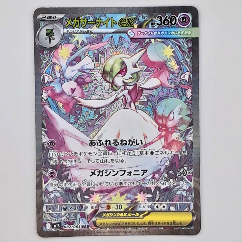 (Pre-owned) Japanese Mega Gardevoir ex SAR 087/063 - Mega Symphonia - Near Mint