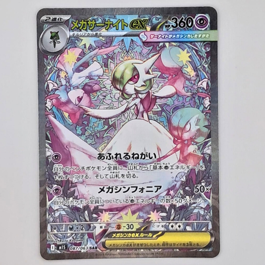 (Pre-owned) Japanese Mega Gardevoir ex SAR 087/063 - Mega Symphonia - Near Mint