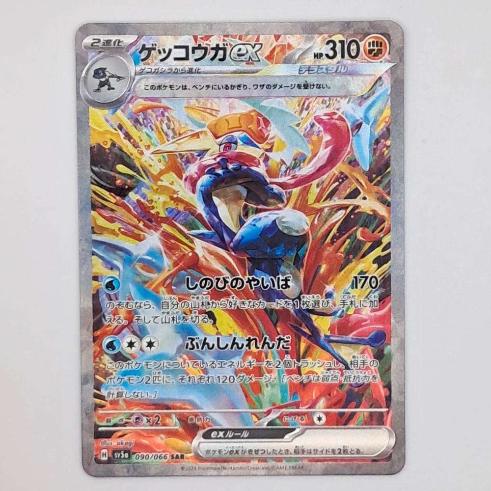 (Pre-owned) Japanese Greninja ex SAR 090/066 - Crimson Haze - Near Mint