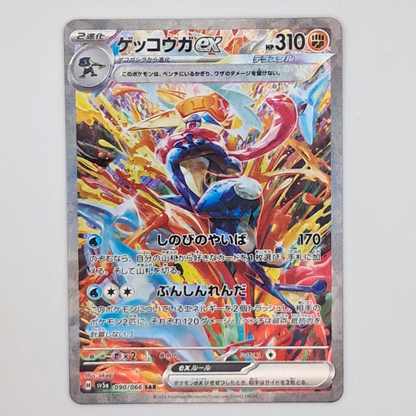 (Pre-owned) Japanese Greninja ex SAR 090/066 - Crimson Haze - Near Mint