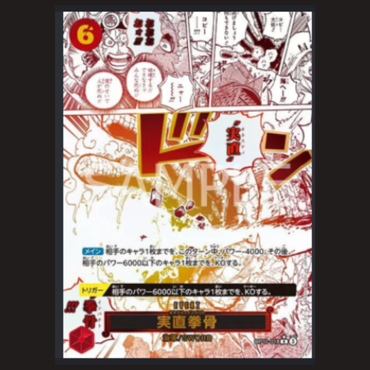 (Pre-owned) Japanese Honesty Impact Alt Event OP11-018 - A Fist of Divine Speed - Near Mint
