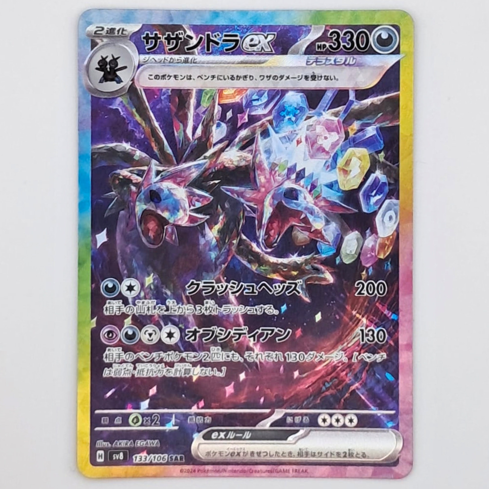 (Pre-owned) Japanese Hydreigon ex SAR 133/106 - Super Electric Breaker - Near Mint