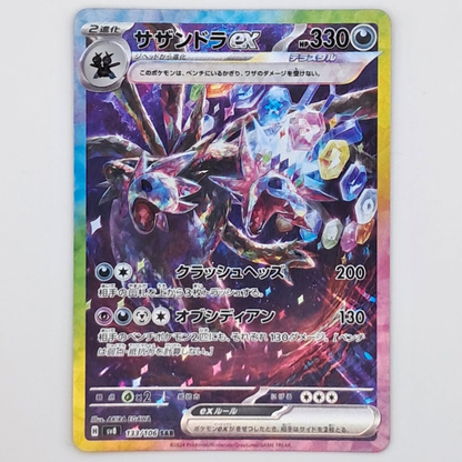 (Pre-owned) Japanese Hydreigon ex SAR 133/106 - Super Electric Breaker - Near Mint