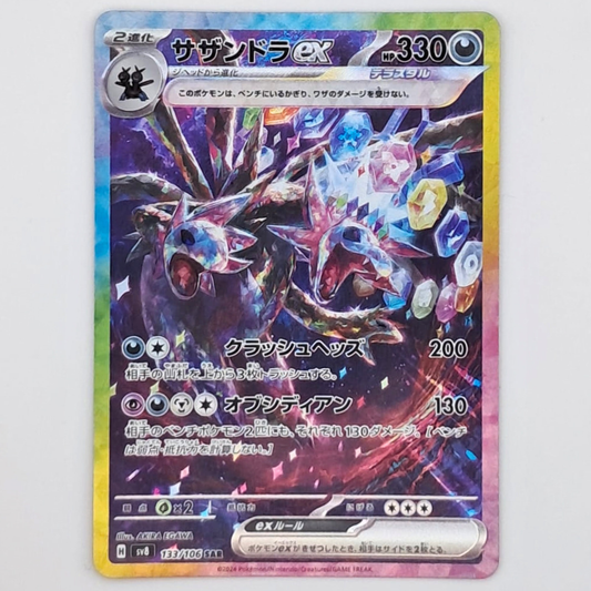 (Pre-owned) Japanese Hydreigon ex SAR 133/106 - Super Electric Breaker - Near Mint