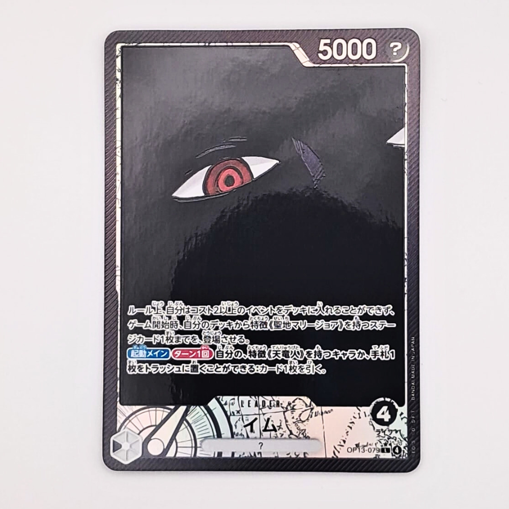 (Pre-owned) Japanese Imu Alt Art OP13-079 - Carrying On His Will - Near Mint