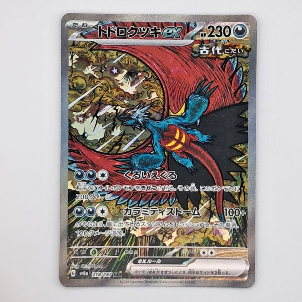 (Pre-owned) Japanese Roaring Moon ex SAR 218/187 - Terastal Festival ex - Near Mint