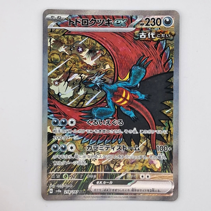 (Pre-owned) Japanese Roaring Moon ex SAR 218/187 - Terastal Festival ex - Near Mint